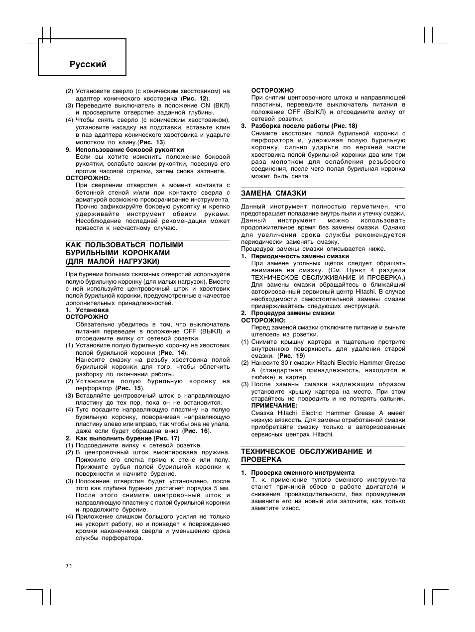 Pyccкий | Hitachi DH 30PC2 User Manual | Page 72 / 82