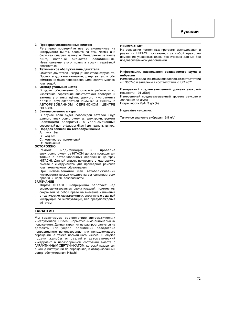 Pyccкий | Hitachi DH 30PC2 User Manual | Page 73 / 82