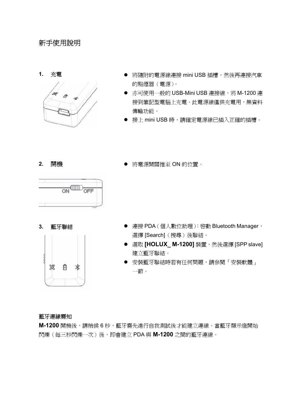 新手使用說明 | Holux M-1200 User Manual | Page 23 / 28