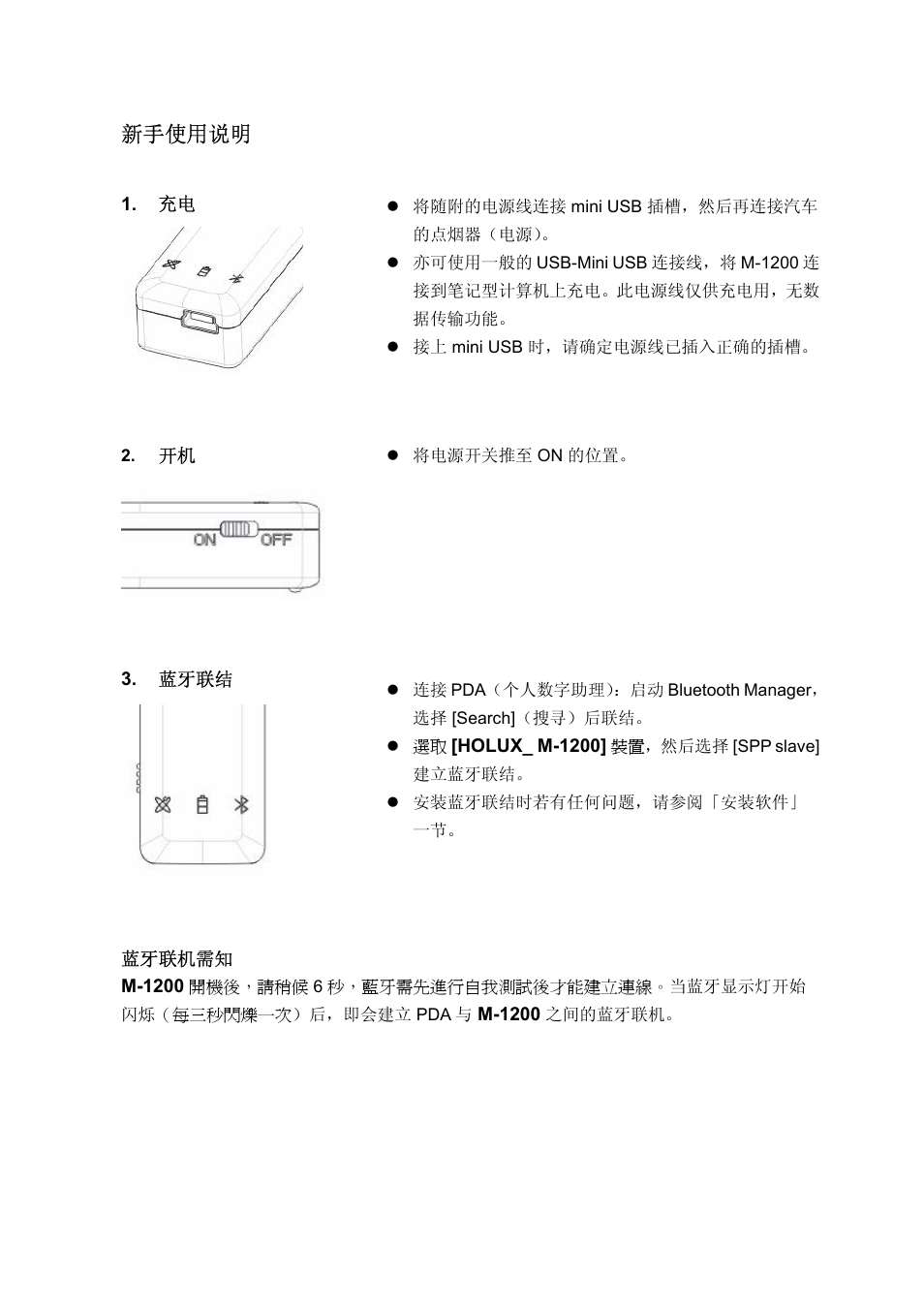 新手使用说明 | Holux M-1200 User Manual | Page 26 / 28