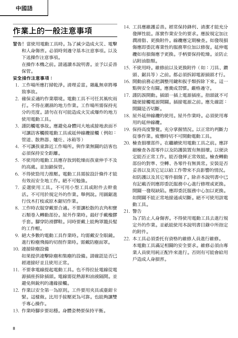 作業上的一般注意事項 | Humminbird H 90SB User Manual | Page 9 / 17