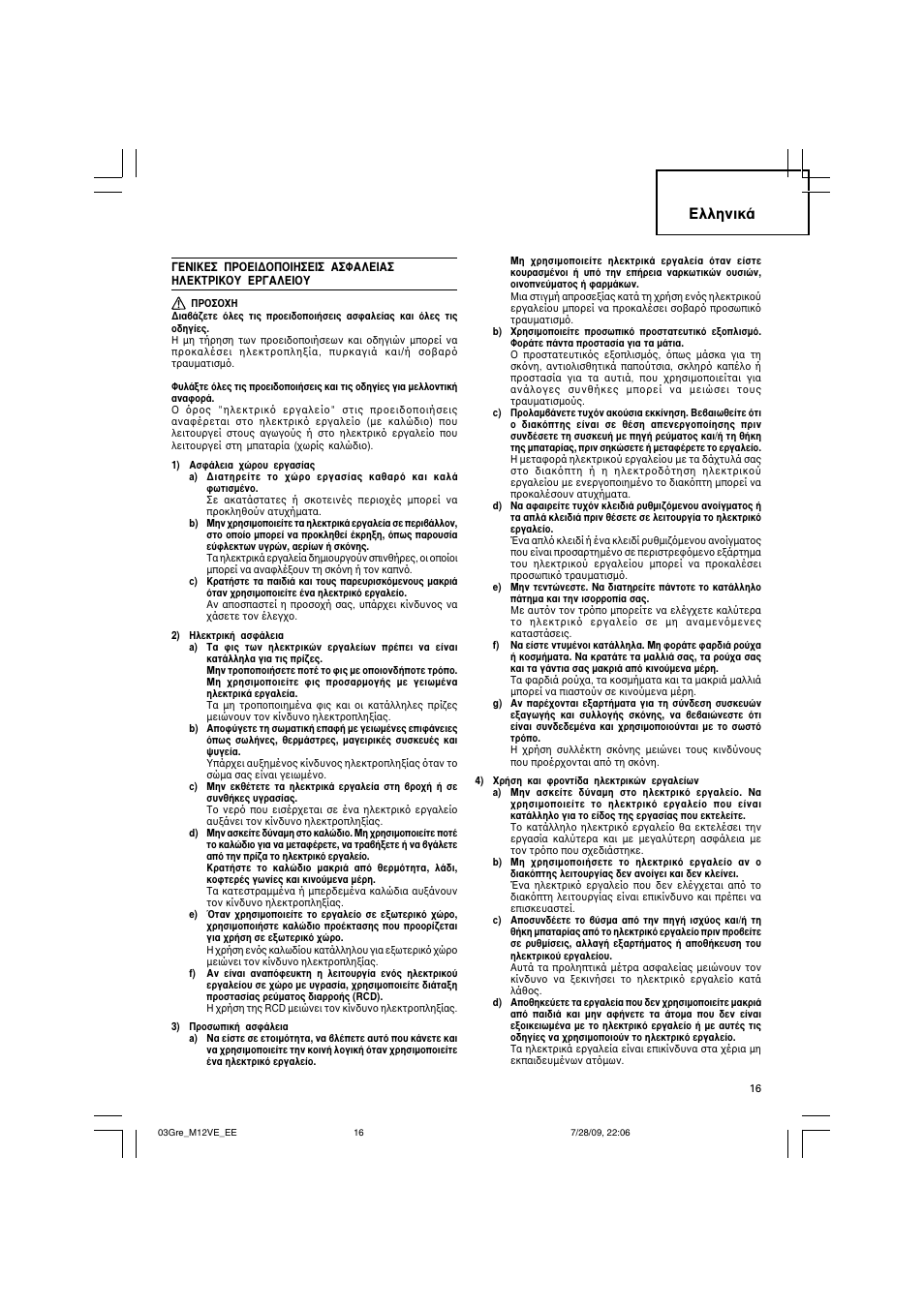 〳䝲敟䴱㉖䕟䕅, Пплуио | Humminbird M 12VE User Manual | Page 17 / 60