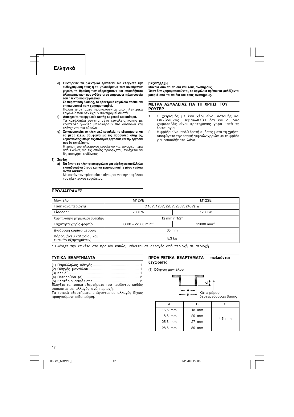 Пплуио | Humminbird M 12VE User Manual | Page 18 / 60