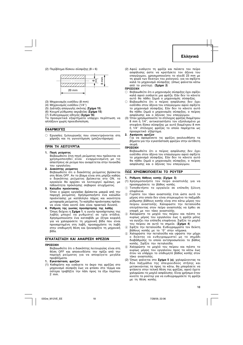 Пплуио | Humminbird M 12VE User Manual | Page 19 / 60