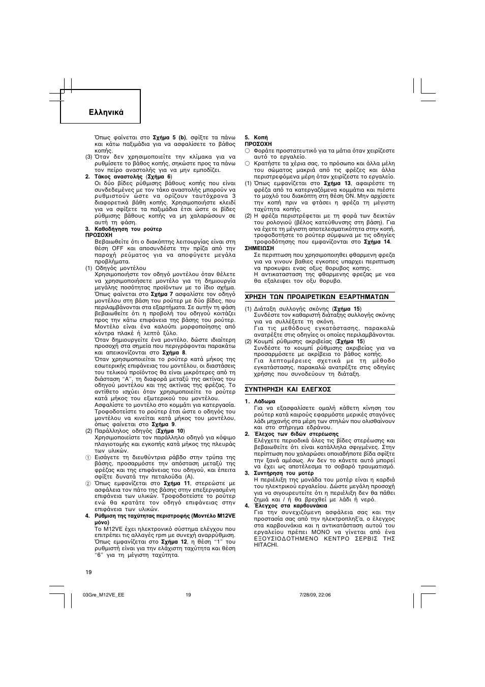 Пплуио | Humminbird M 12VE User Manual | Page 20 / 60