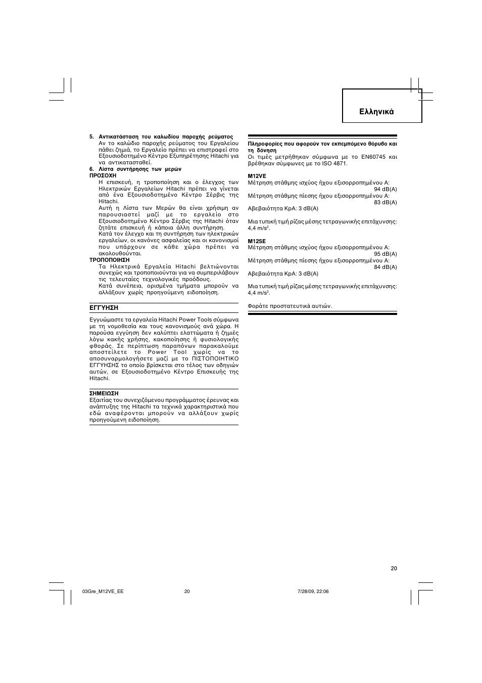 Пплуио | Humminbird M 12VE User Manual | Page 21 / 60
