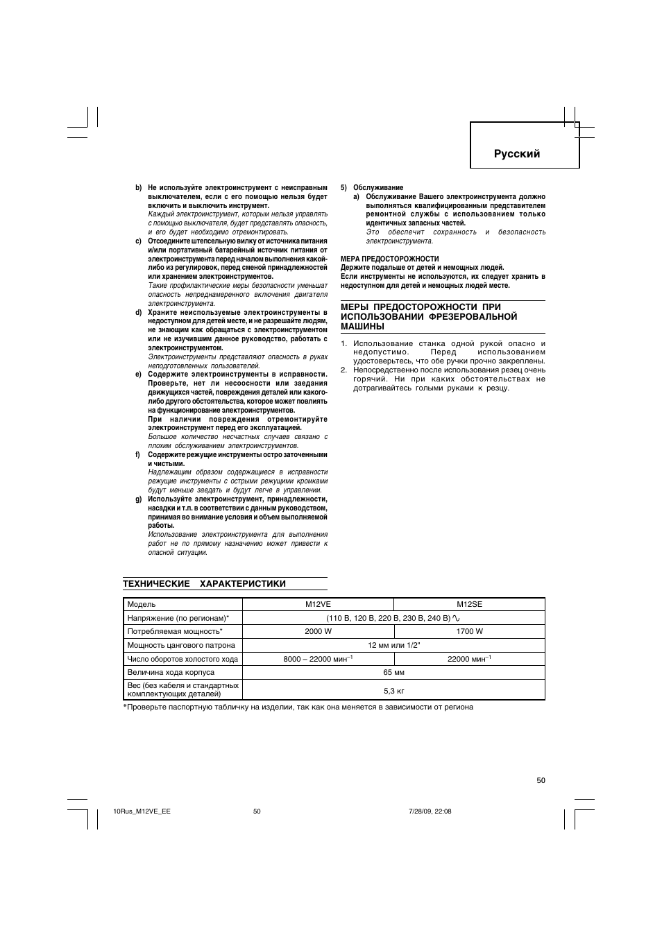 Pyccíëè | Humminbird M 12VE User Manual | Page 51 / 60