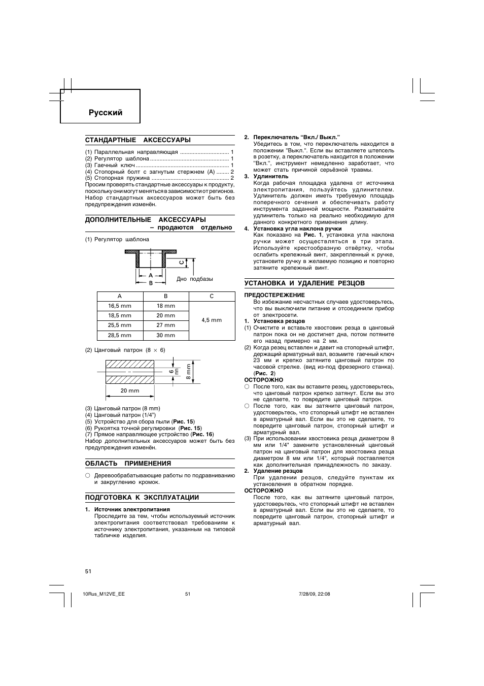 Pyccíëè | Humminbird M 12VE User Manual | Page 52 / 60