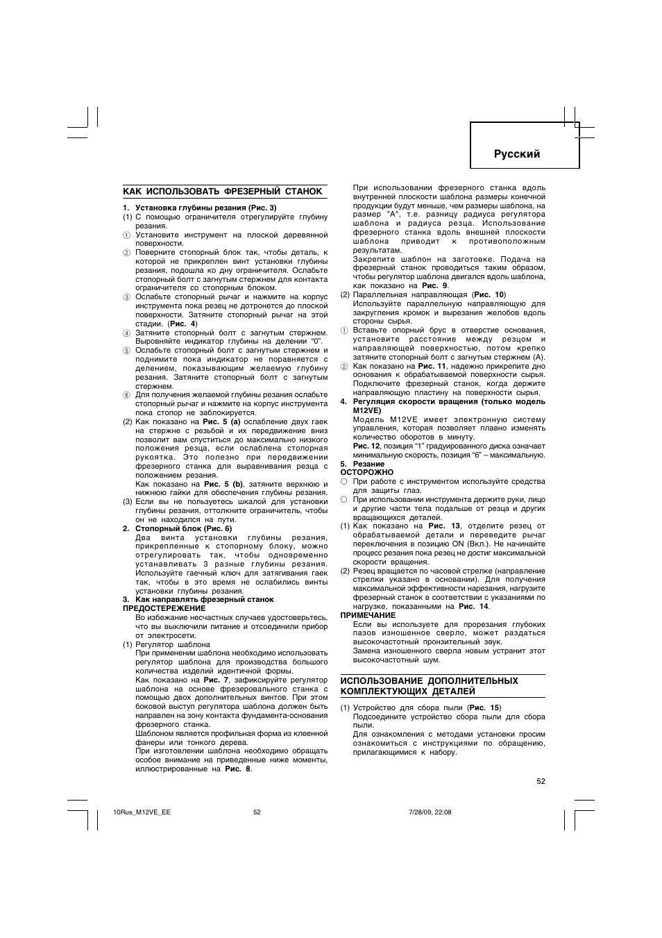 Pyccíëè | Humminbird M 12VE User Manual | Page 53 / 60