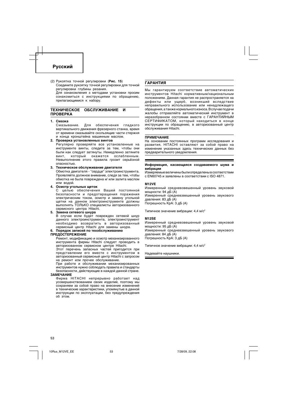 Pyccíëè | Humminbird M 12VE User Manual | Page 54 / 60