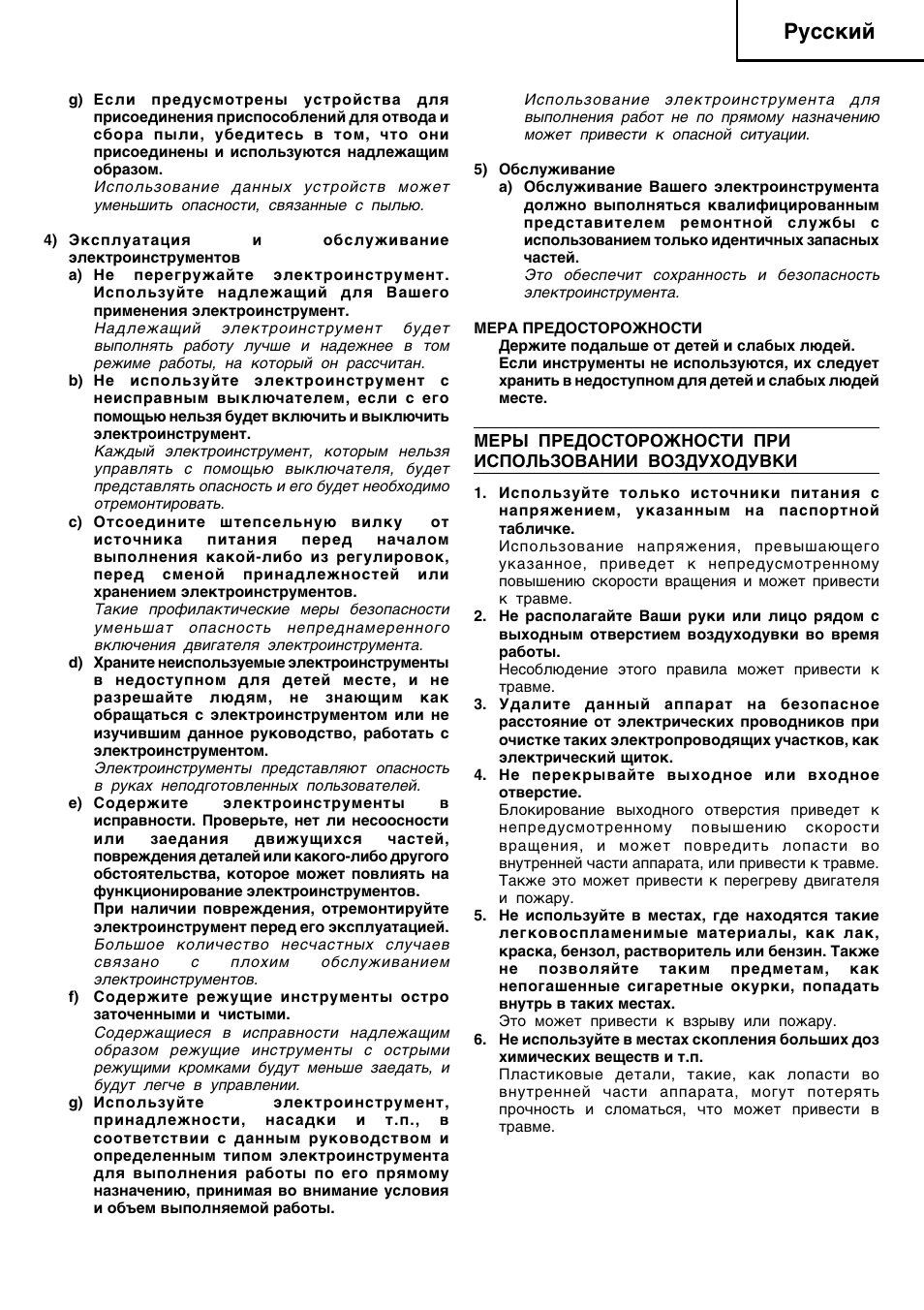 Pyccíëè | Humminbird RB 40VA User Manual | Page 30 / 41