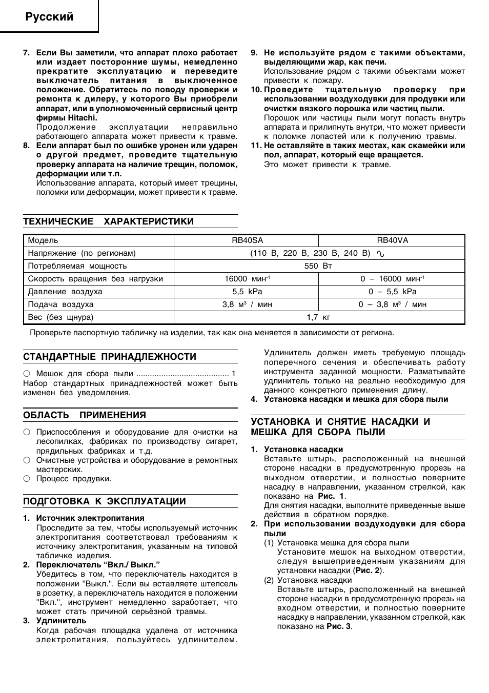 Pyccíëè | Humminbird RB 40VA User Manual | Page 31 / 41