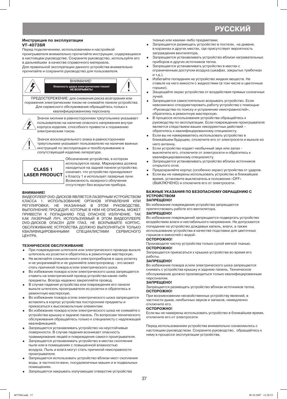 Русский, Class 1 laser product | Vitek VT-4073 SR User Manual | Page 37 / 92