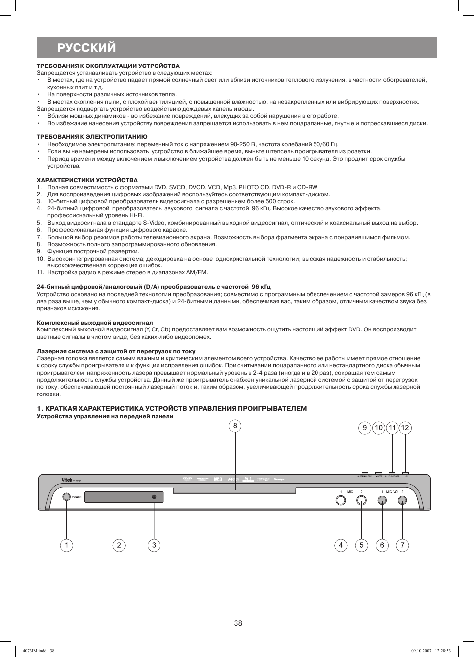 Русский | Vitek VT-4073 SR User Manual | Page 38 / 92