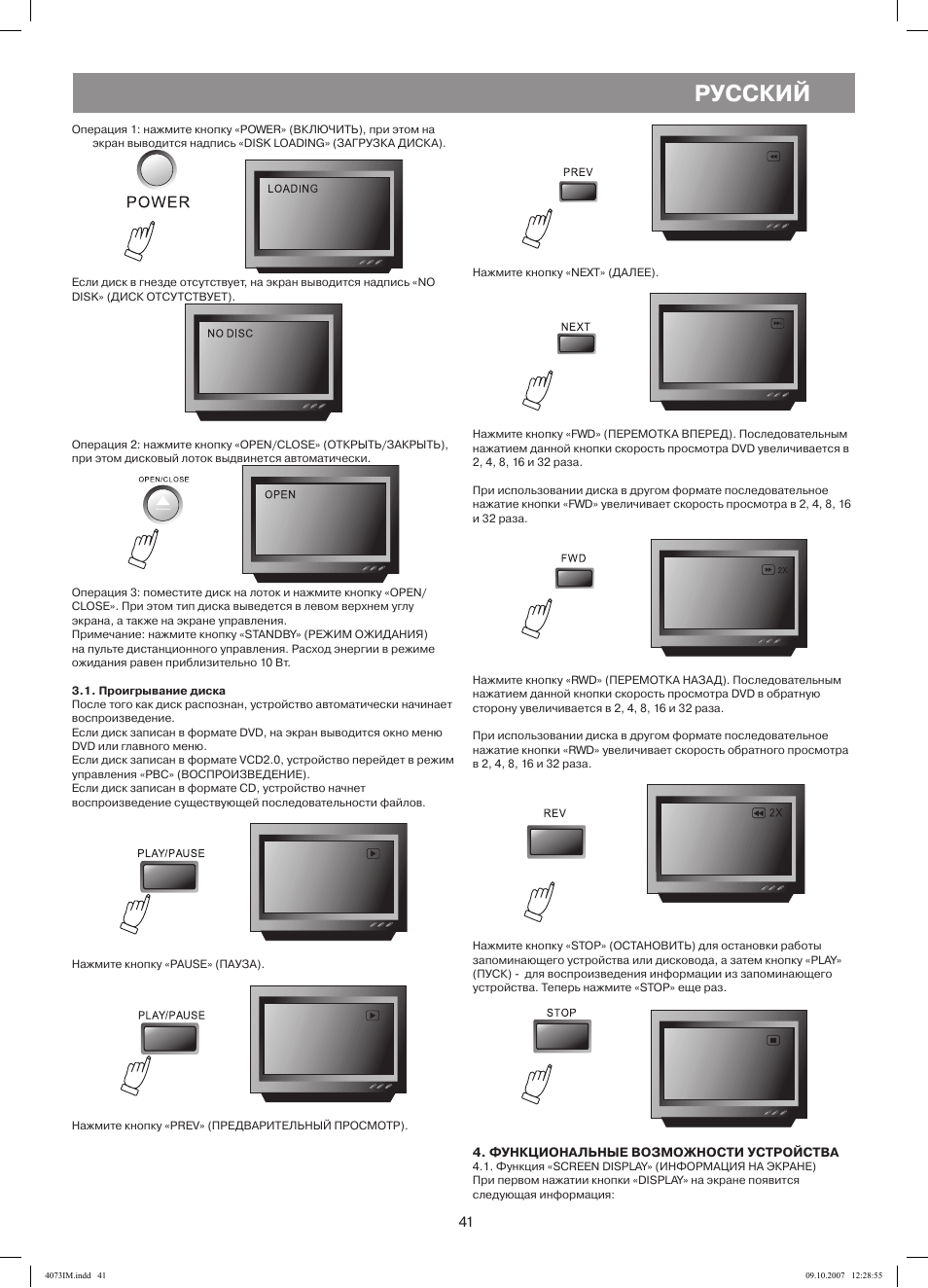 Русский | Vitek VT-4073 SR User Manual | Page 41 / 92