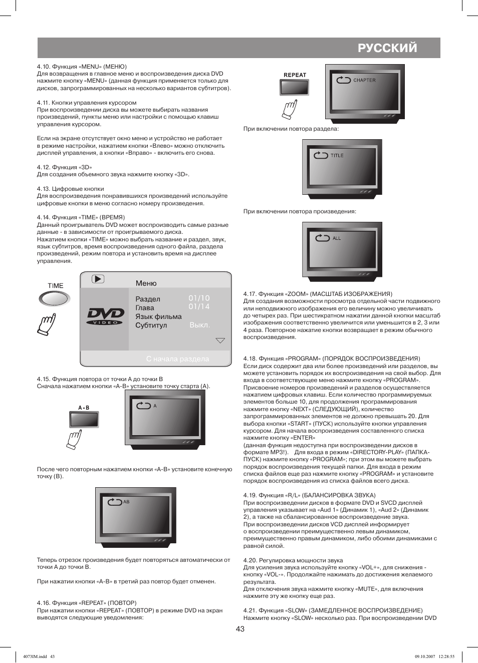 Русский | Vitek VT-4073 SR User Manual | Page 43 / 92