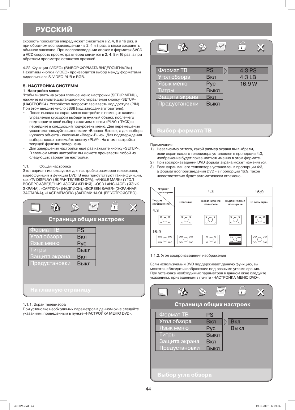 Русский | Vitek VT-4073 SR User Manual | Page 44 / 92
