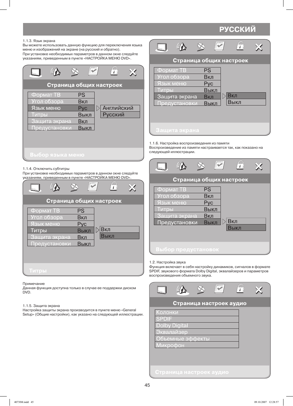 Русский | Vitek VT-4073 SR User Manual | Page 45 / 92
