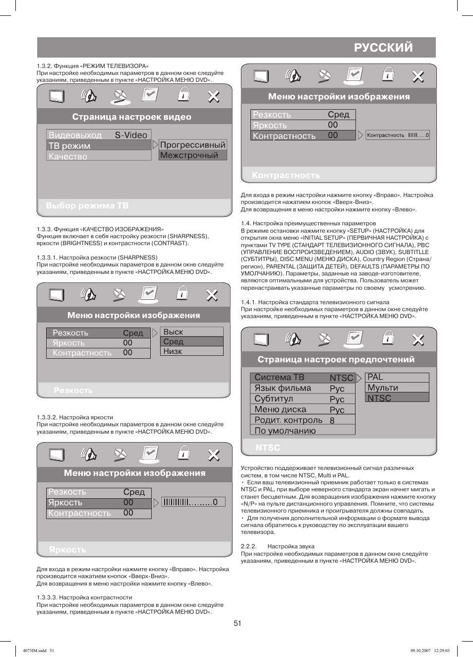 Русский | Vitek VT-4073 SR User Manual | Page 51 / 92