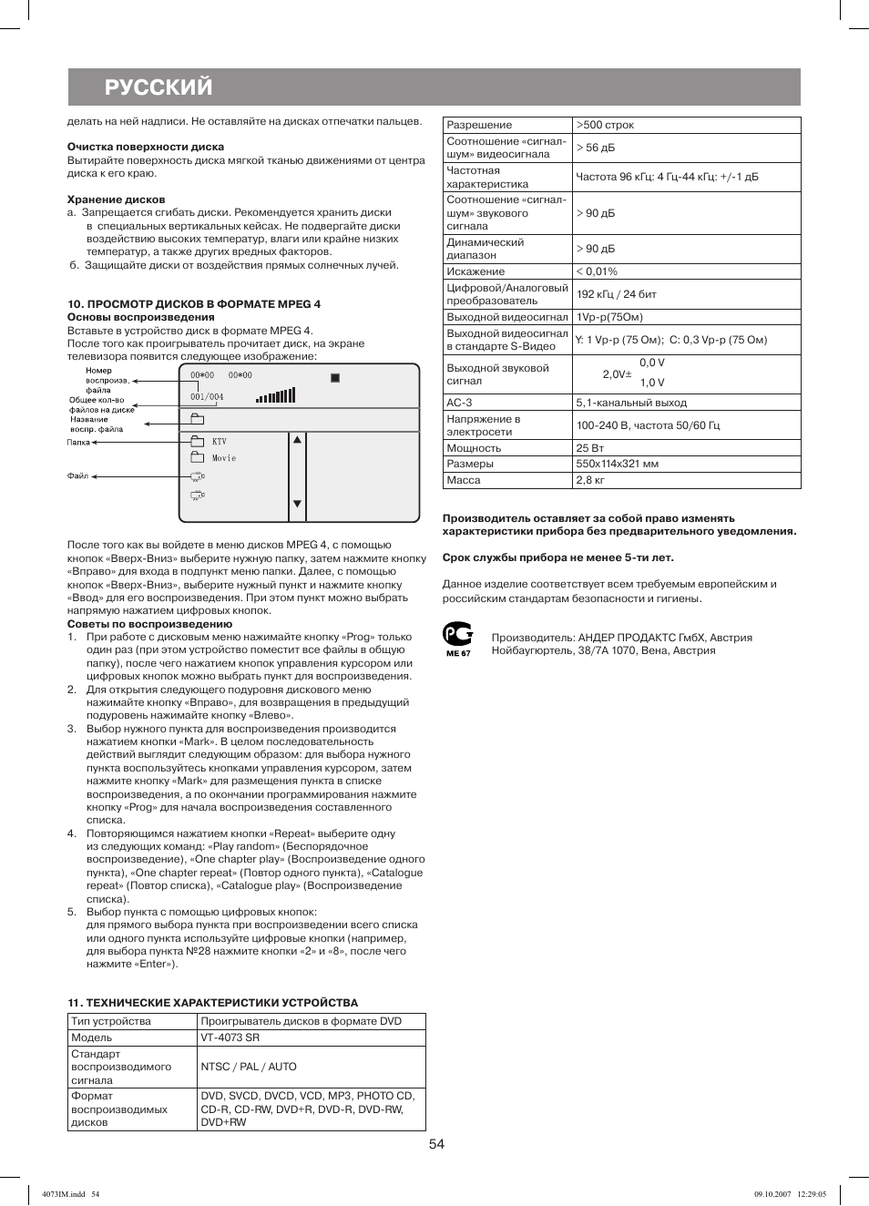 Русский | Vitek VT-4073 SR User Manual | Page 54 / 92