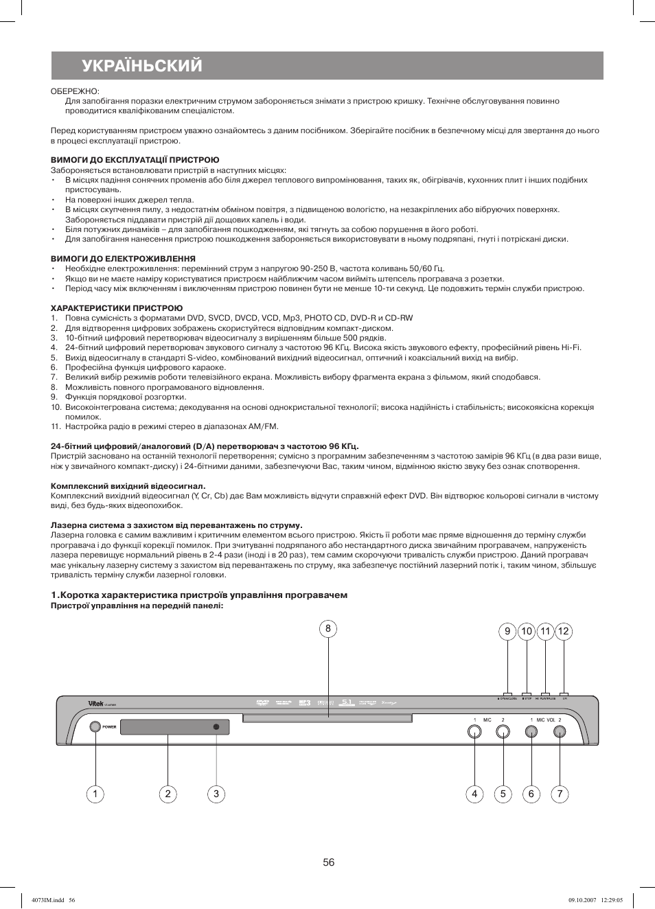 Україньский | Vitek VT-4073 SR User Manual | Page 56 / 92