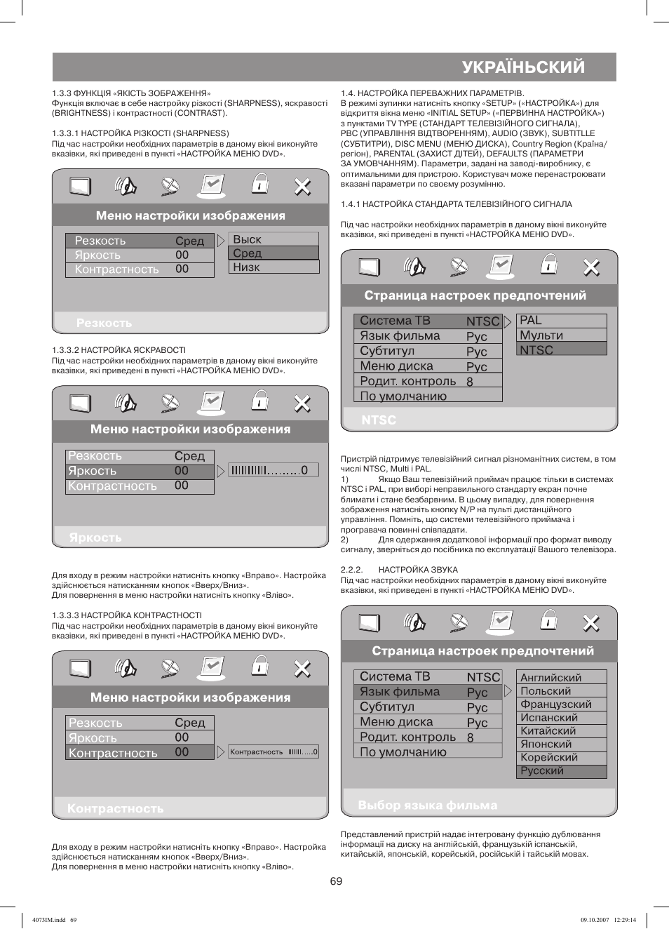 Україньский | Vitek VT-4073 SR User Manual | Page 69 / 92