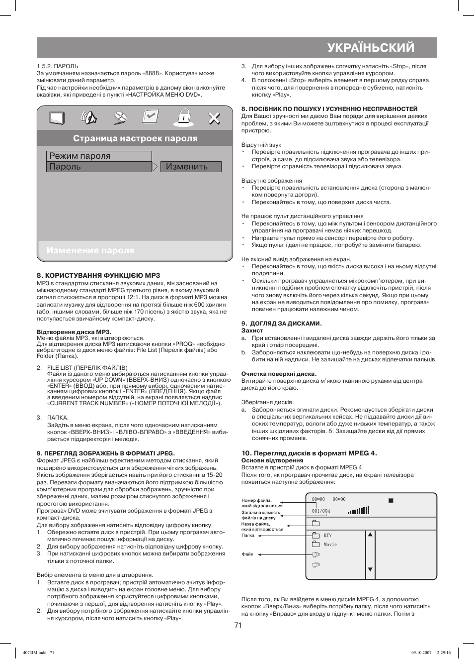 Україньский | Vitek VT-4073 SR User Manual | Page 71 / 92