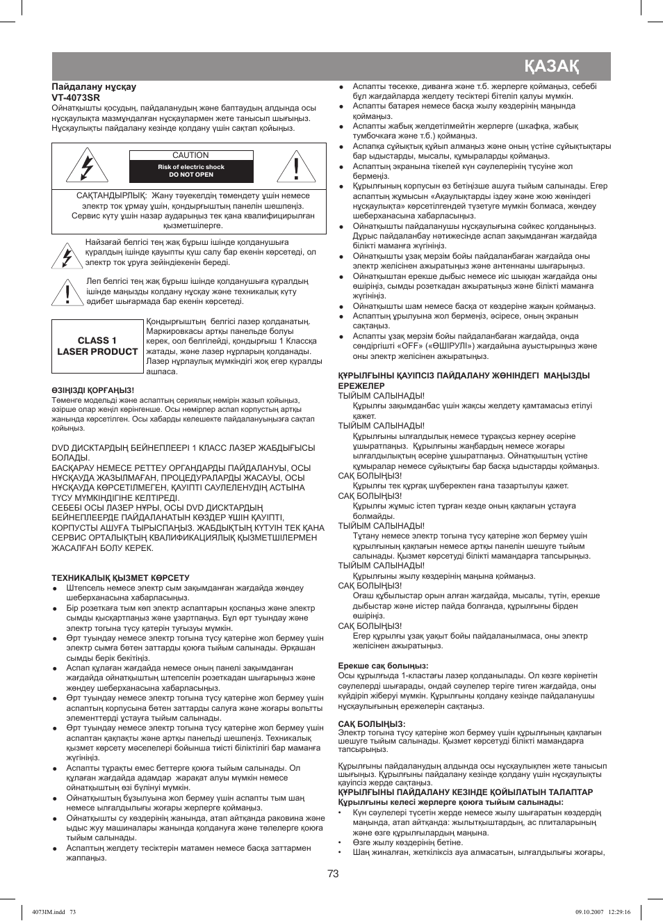 Қазақ | Vitek VT-4073 SR User Manual | Page 73 / 92