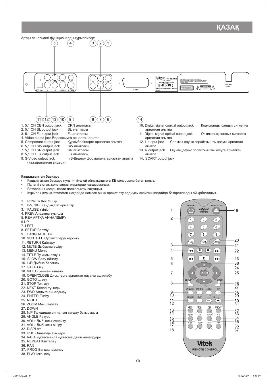 Қазақ | Vitek VT-4073 SR User Manual | Page 75 / 92