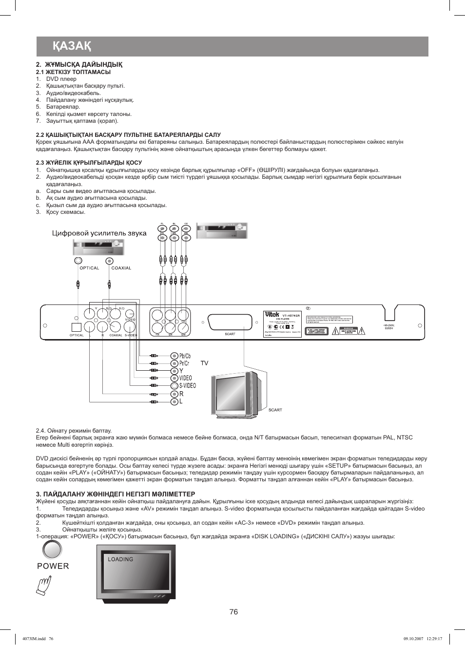 Қазақ | Vitek VT-4073 SR User Manual | Page 76 / 92