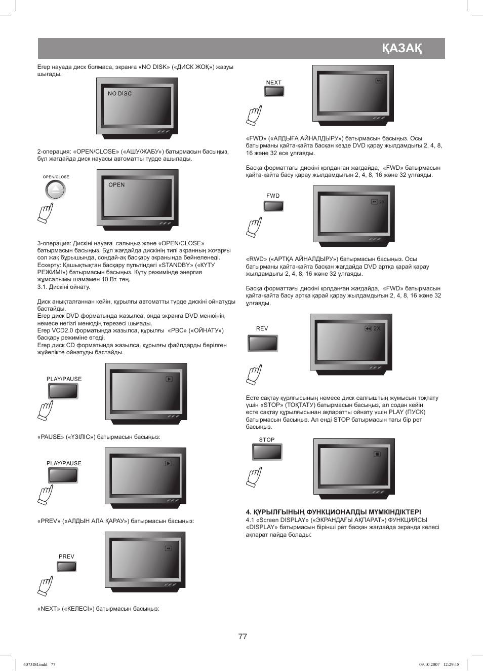 Қазақ | Vitek VT-4073 SR User Manual | Page 77 / 92