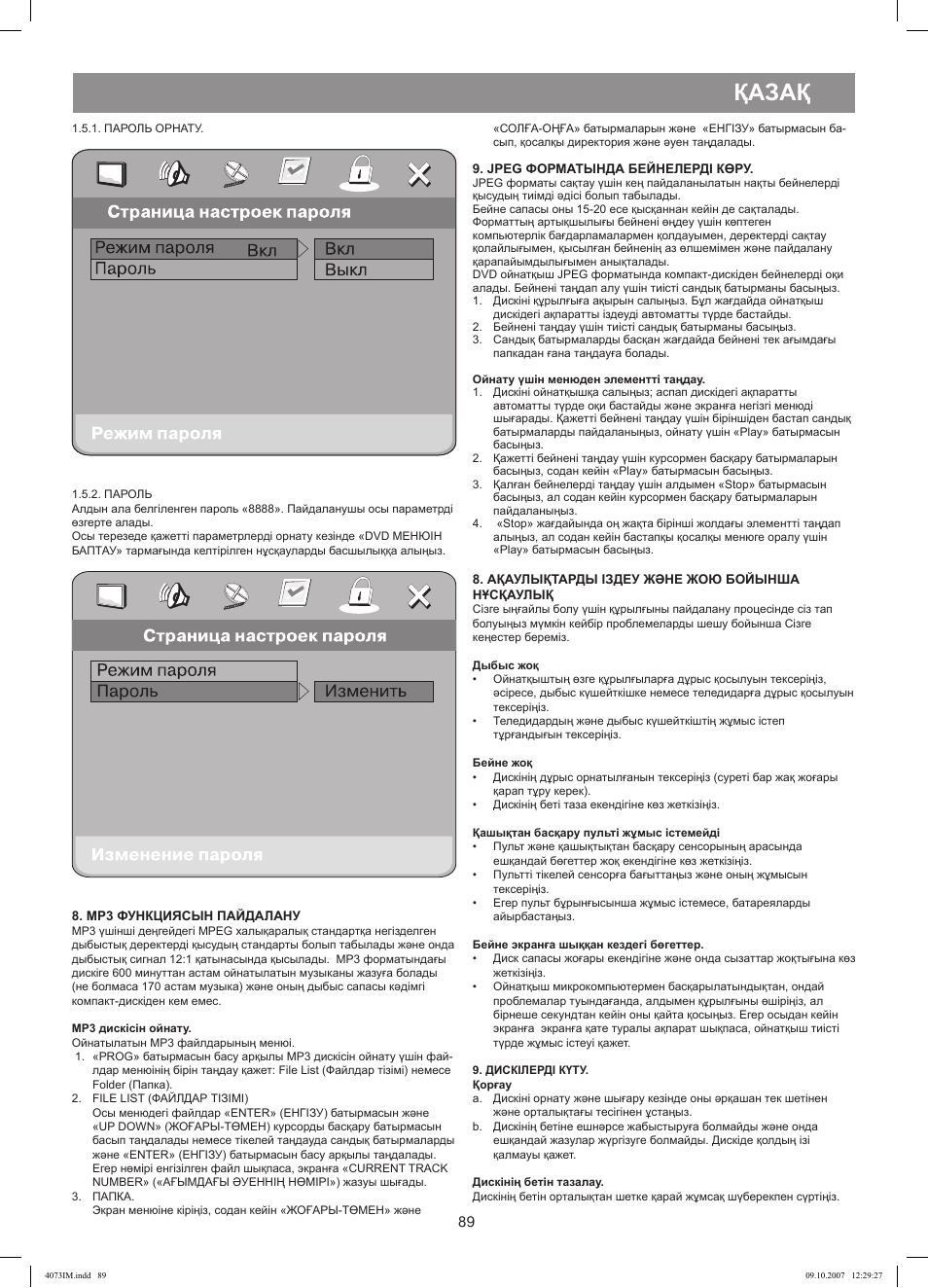 Қазақ | Vitek VT-4073 SR User Manual | Page 89 / 92