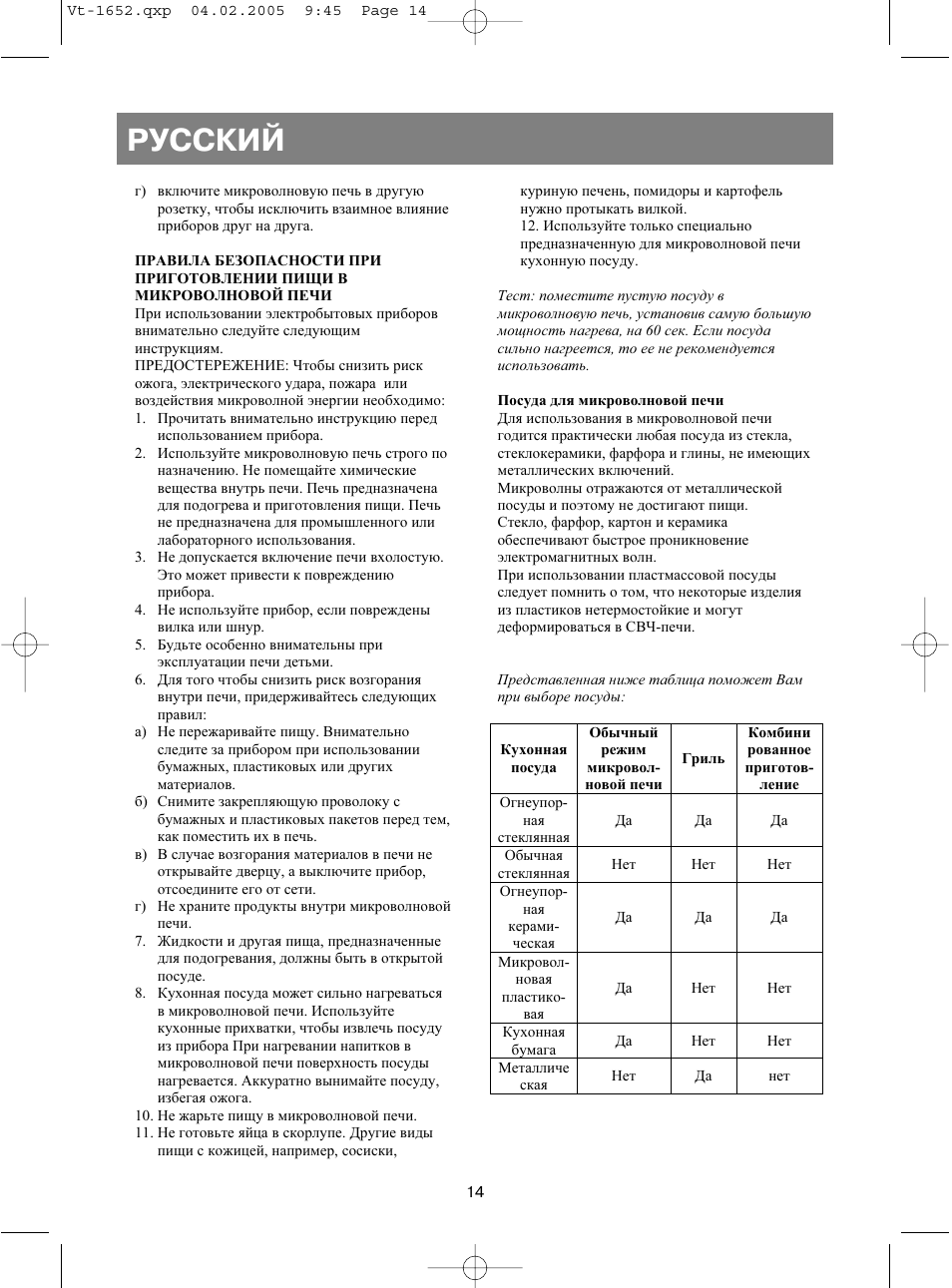 Русский | Vitek VT-1652 User Manual | Page 14 / 68
