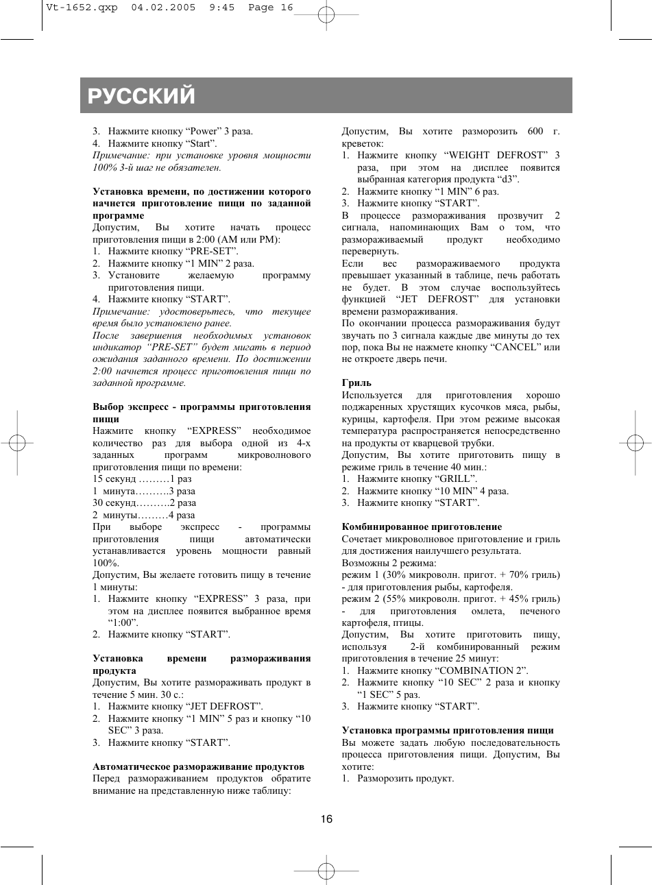 Русский | Vitek VT-1652 User Manual | Page 16 / 68