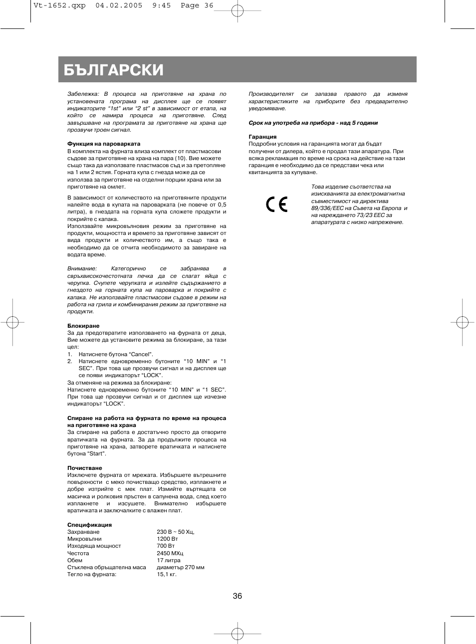 Български | Vitek VT-1652 User Manual | Page 36 / 68