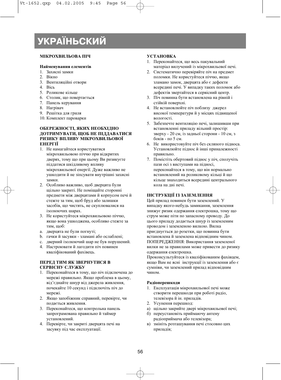 Укра¯ньский | Vitek VT-1652 User Manual | Page 56 / 68