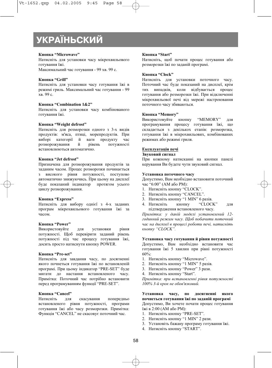 Укра¯ньский | Vitek VT-1652 User Manual | Page 58 / 68