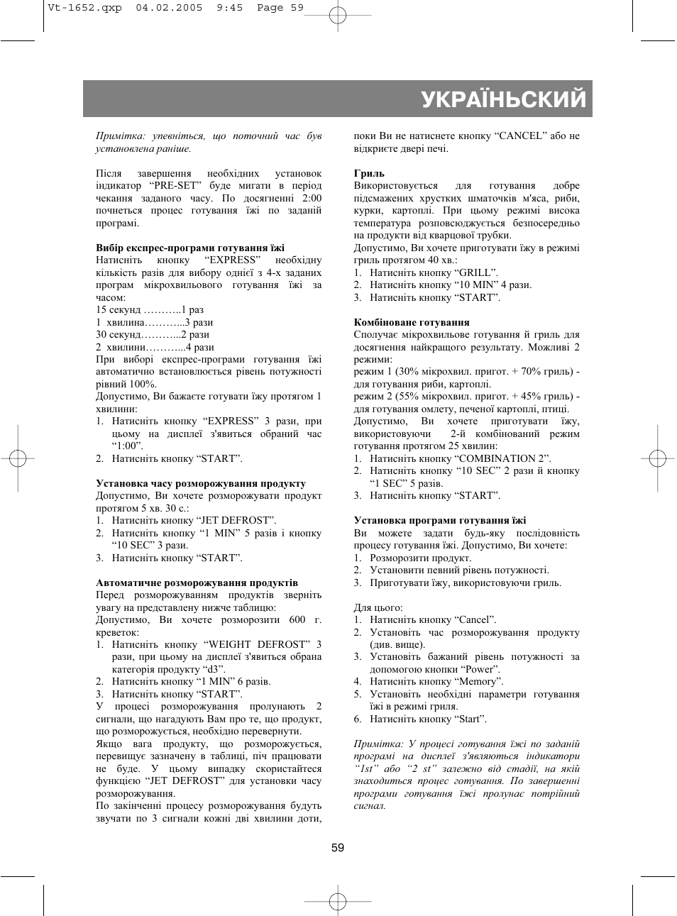 Укра¯ньский | Vitek VT-1652 User Manual | Page 59 / 68