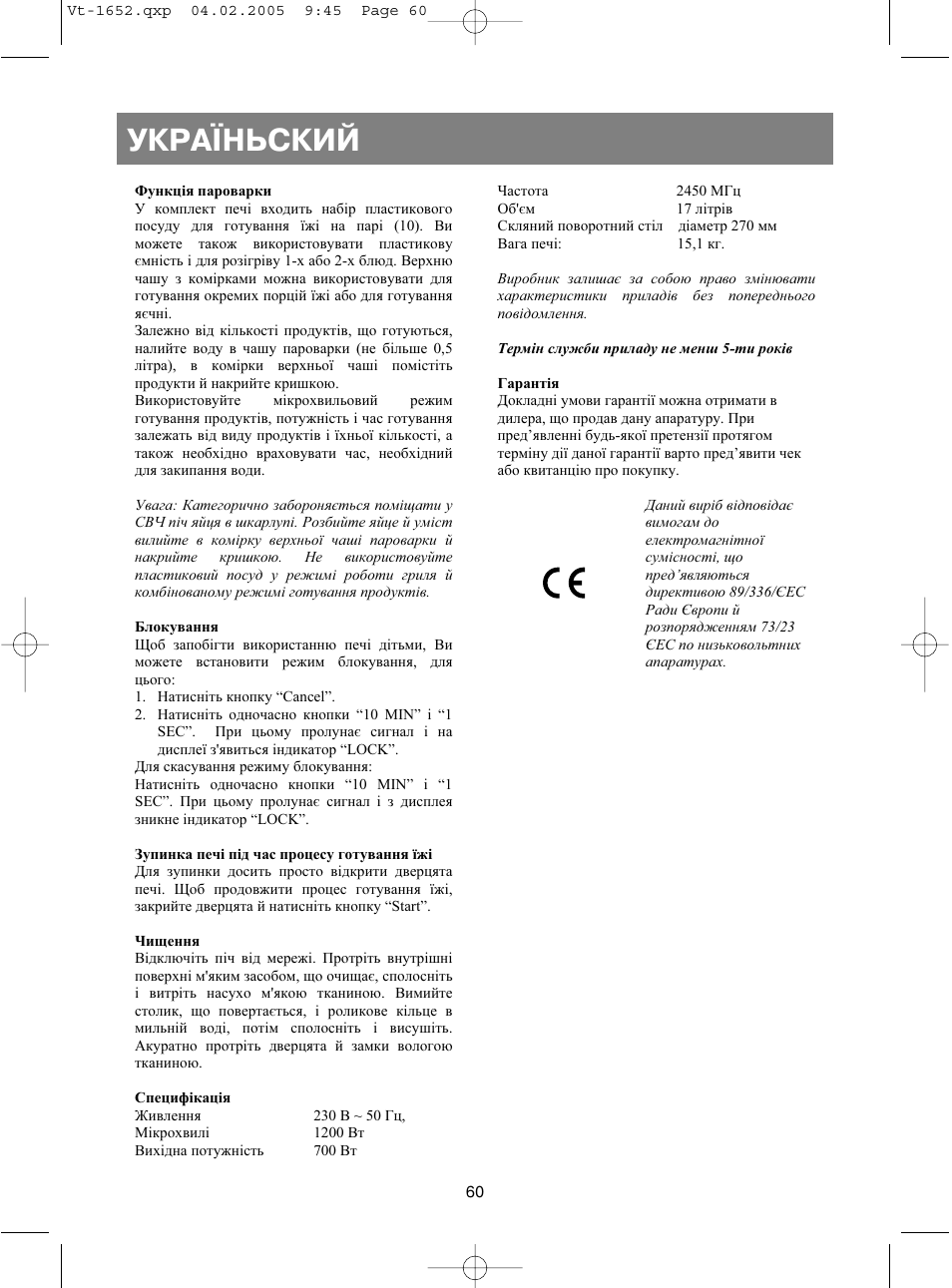 Укра¯ньский | Vitek VT-1652 User Manual | Page 60 / 68
