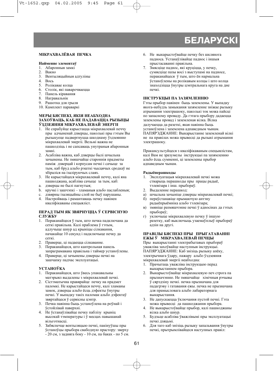 Áåëàðóñêi | Vitek VT-1652 User Manual | Page 61 / 68