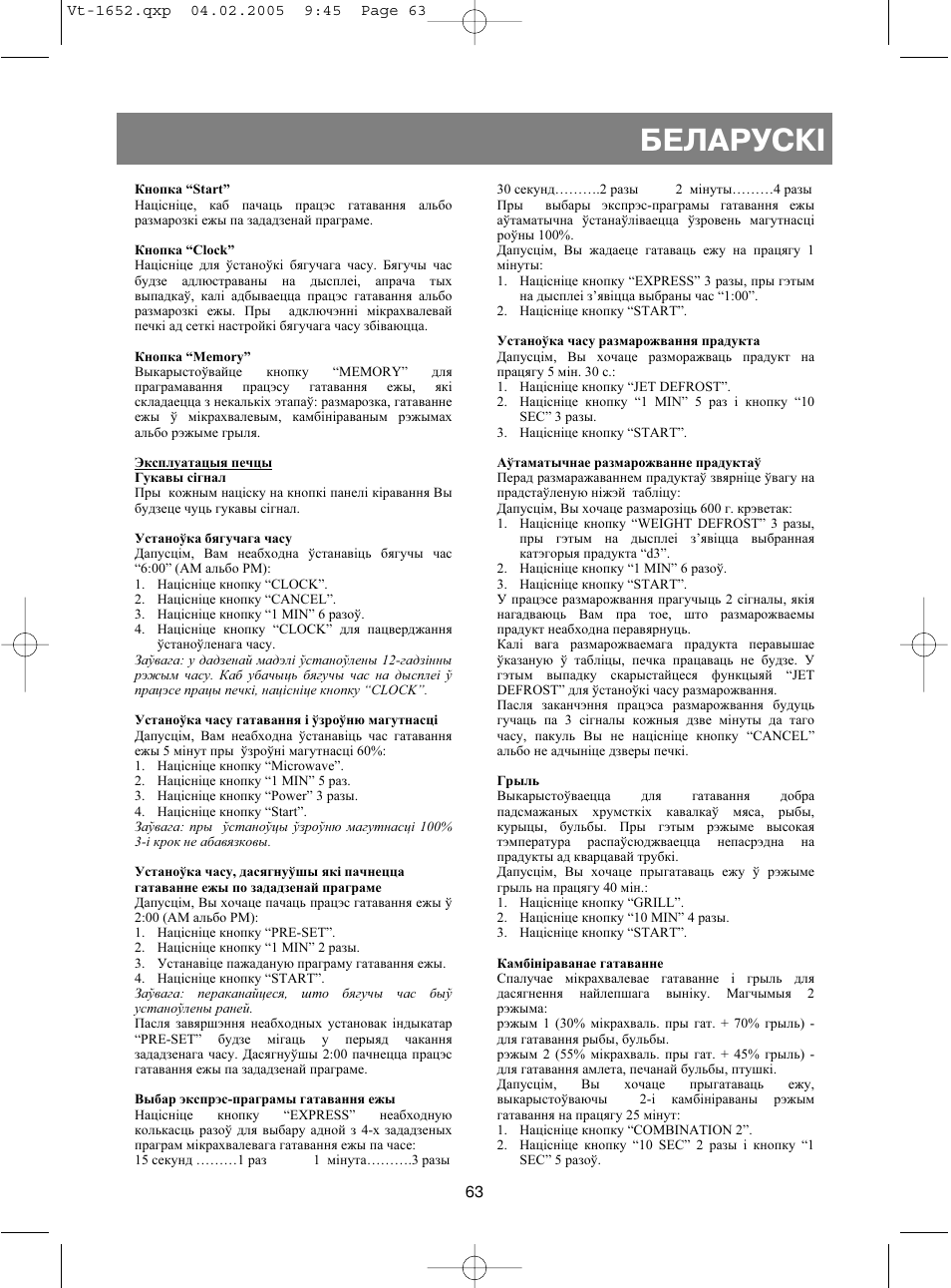 Áåëàðóñêi | Vitek VT-1652 User Manual | Page 63 / 68