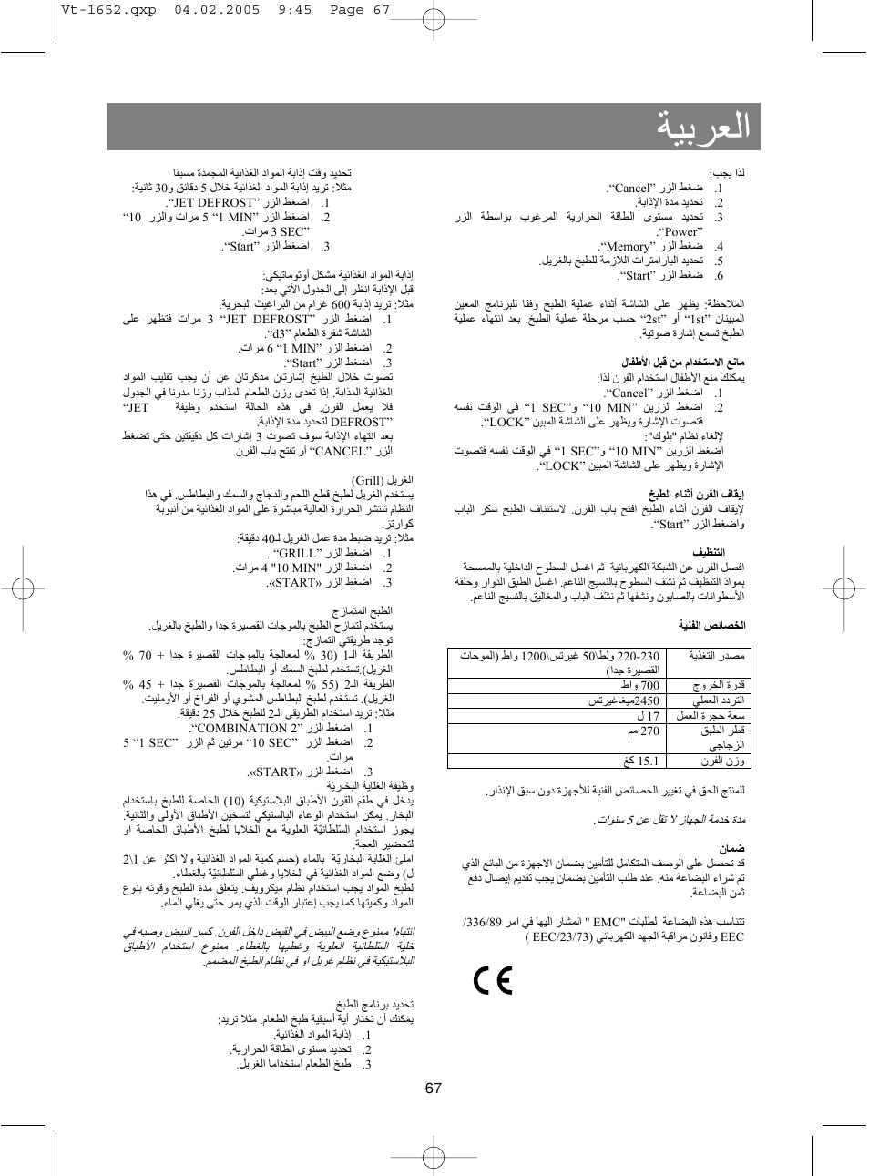 Vitek VT-1652 User Manual | Page 67 / 68