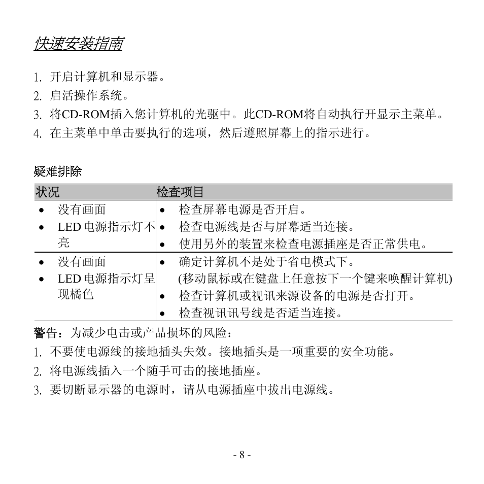 快速安装指南 | Hanns.G HW192 User Manual | Page 9 / 18