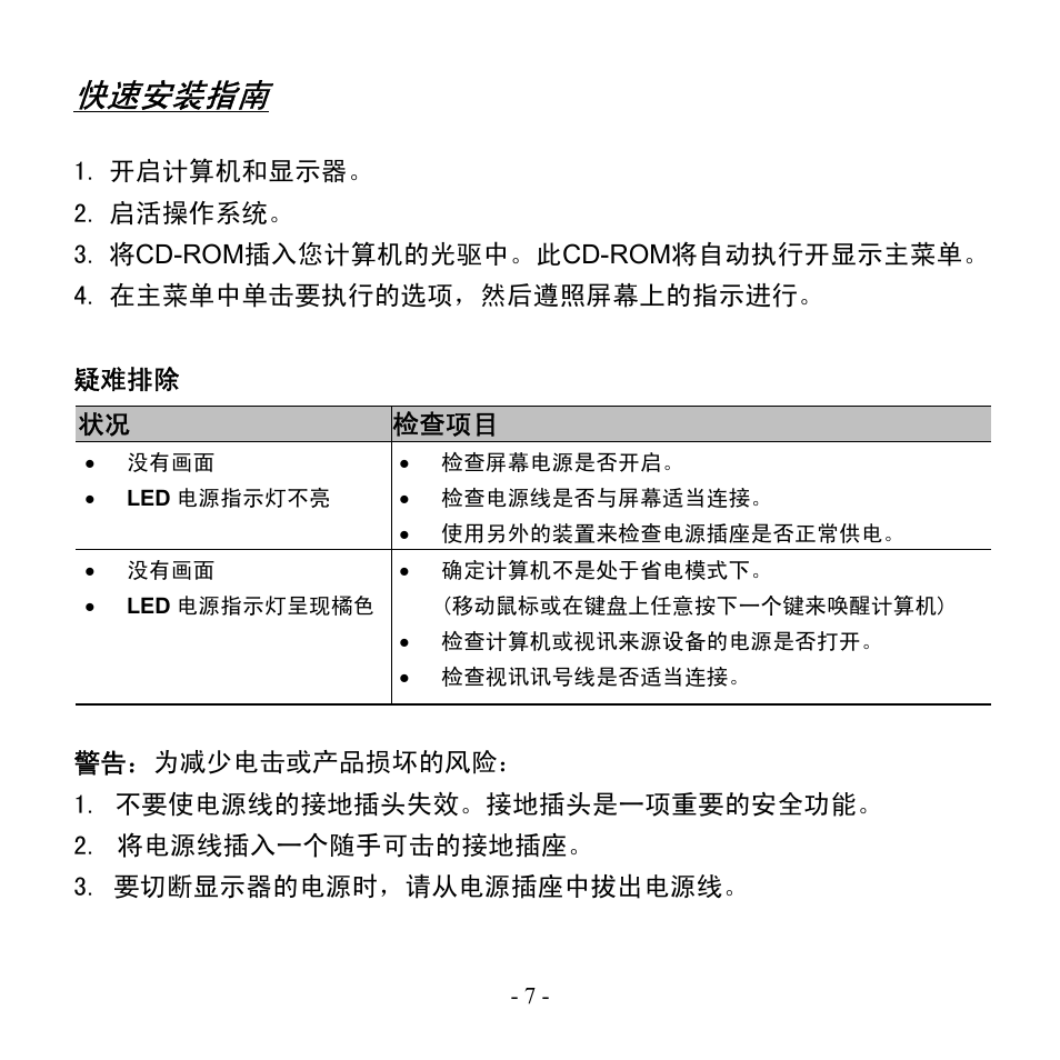 快速安装指南 | Hanns.G HH191 User Manual | Page 9 / 18
