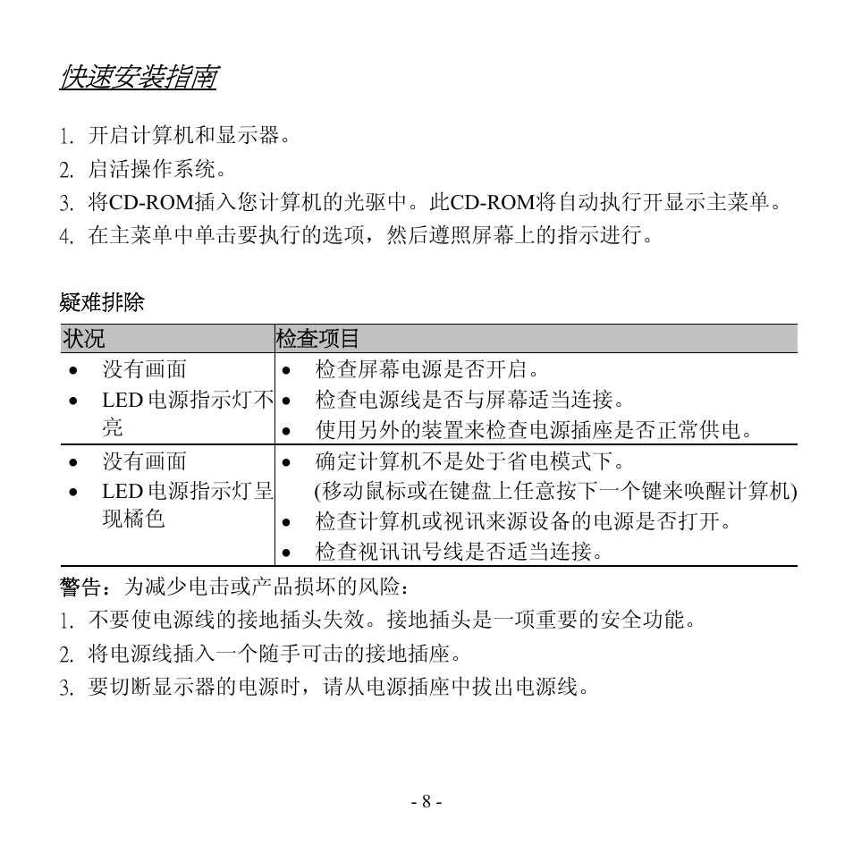 快速安装指南 | Hanns.G HG191 User Manual | Page 9 / 17