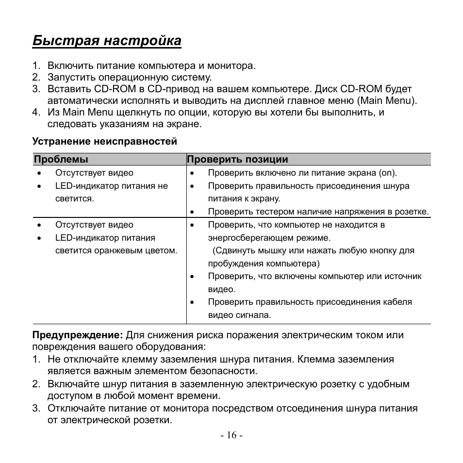 Быстрая настройка, Устранение неисправностей | Hanns.G HW223DPB User Manual | Page 16 / 16