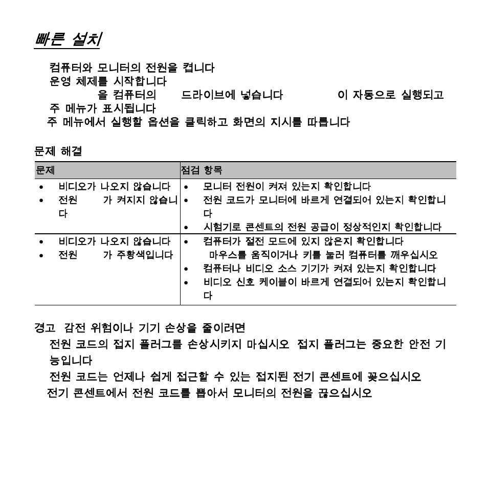 점검 항목 | Hanns.G HB171DBB User Manual | Page 16 / 16