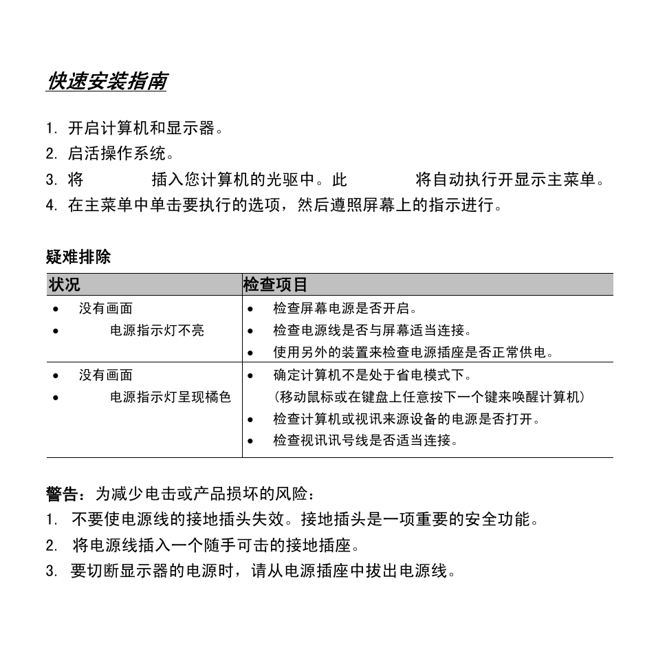 快速安装指南 | Hanns.G HB171DBB User Manual | Page 8 / 16