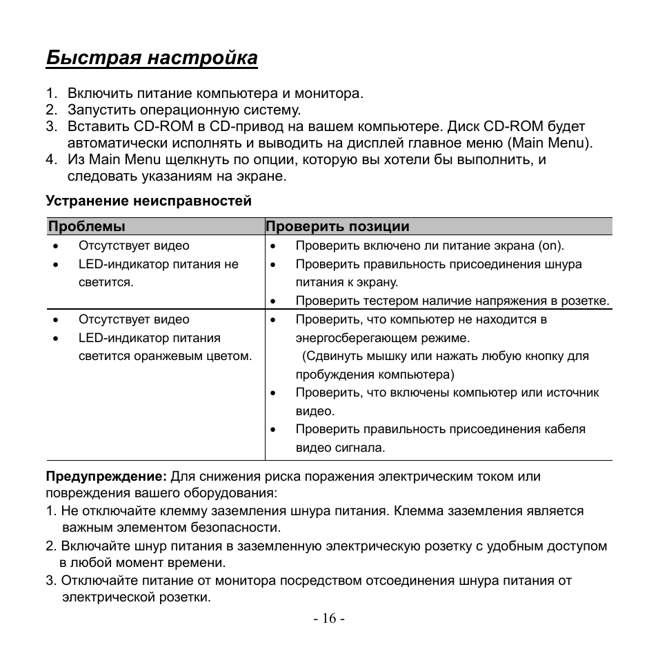 Быстрая настройка, Устранение неисправностей | Hanns.G HG221A User Manual | Page 17 / 17