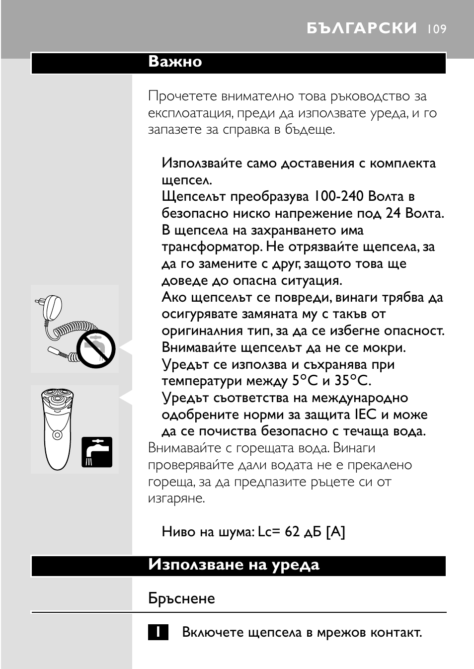 Български 109 | HQ 8445 User Manual | Page 107 / 124